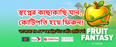 সেরা ক্যাসিনো গেম এখানে